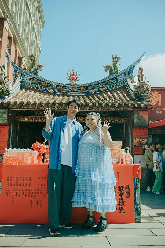 《怎么可能我家的祖先是你家的鬼》电影封面