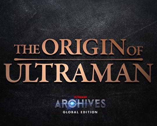 《奥特曼起源》纪录片封面