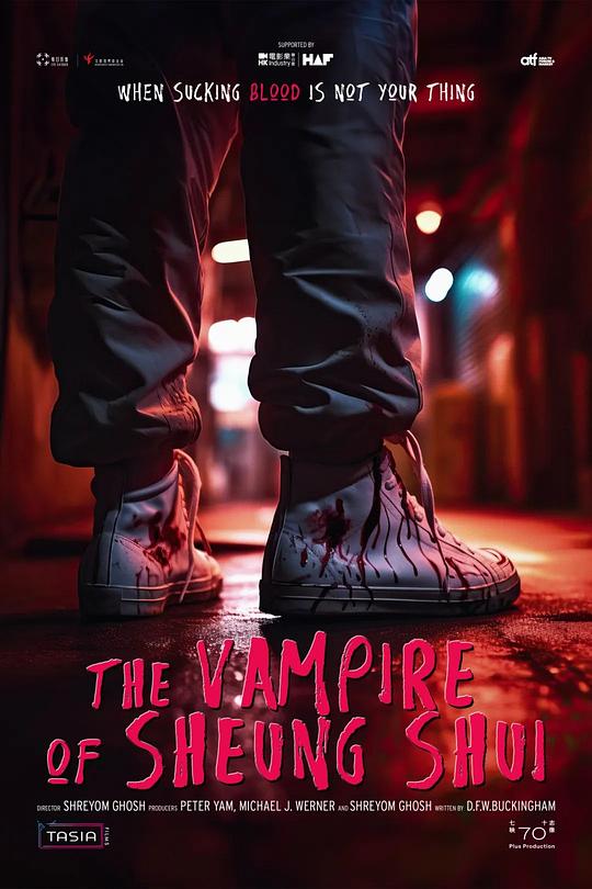 《上水吸血鬼》电影封面