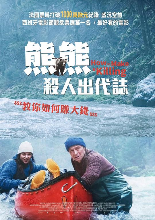 《关只熊什么事》电影封面