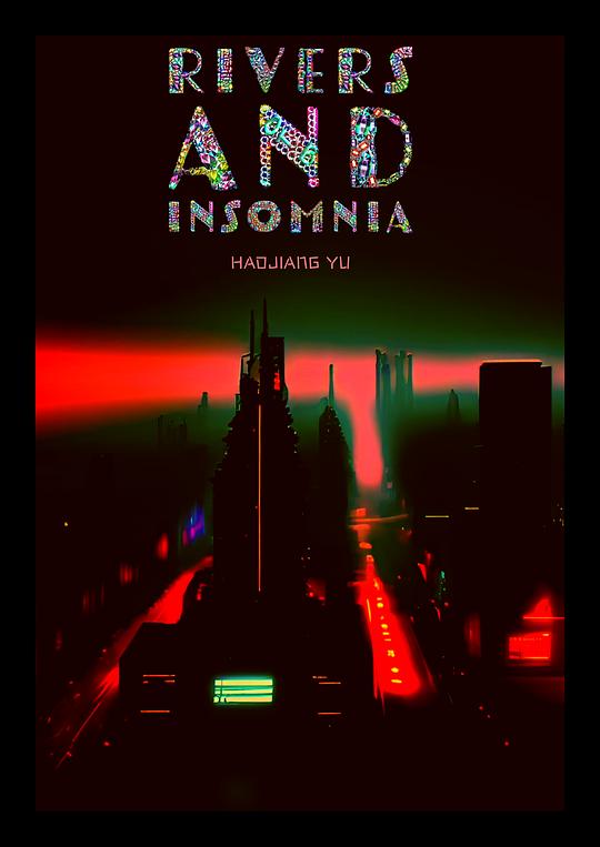 《河流与失眠》纪录片封面