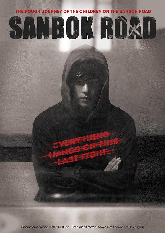 《山腹路》电影封面