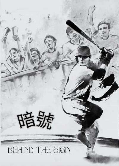 《暗号》电影封面