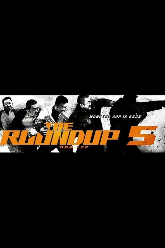 《犯罪都市5》电影封面