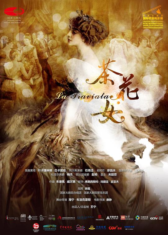 《茶花女》电影封面