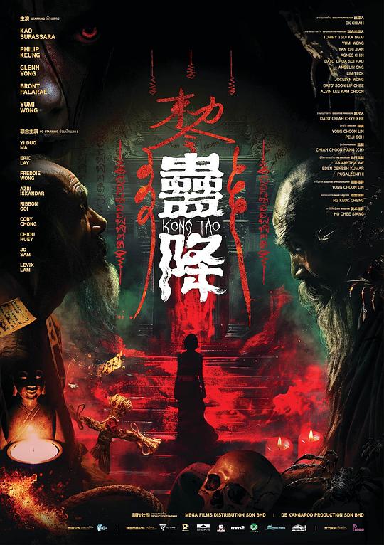 《蛊降》电影封面