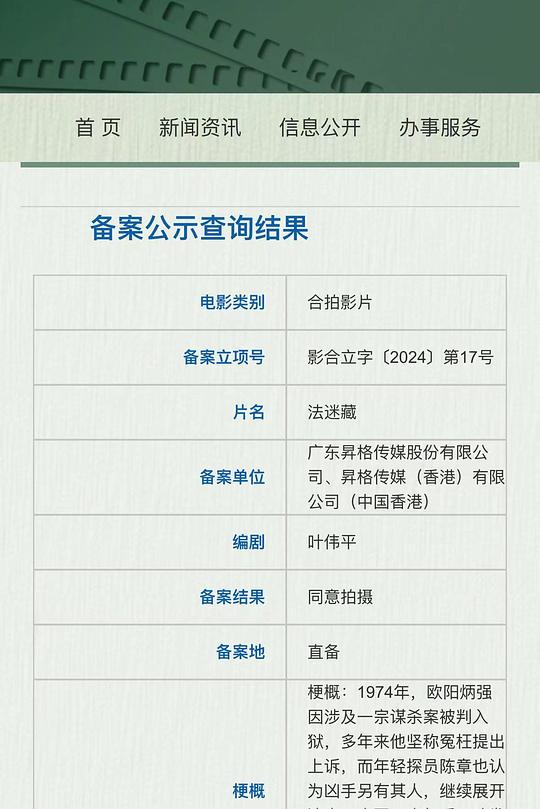 《法迷藏》电影封面