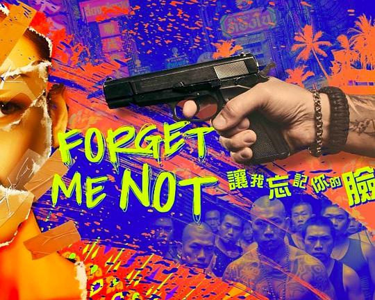 《让我忘记你的脸》电影封面