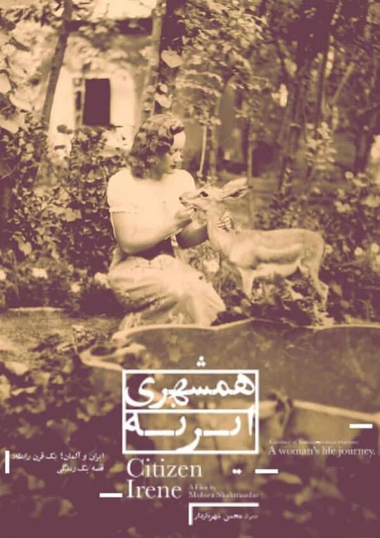 《Citizen Irene》纪录片封面
