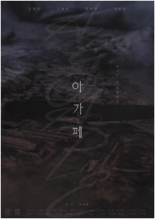 《无条件的爱》电影封面