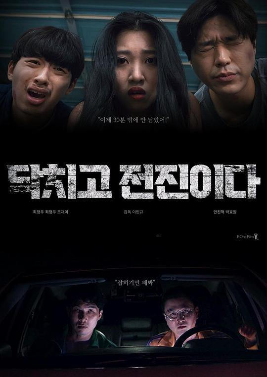 《닥치고 전진이다》电影封面