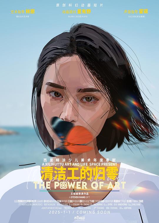 《清洁工的归零》动画封面