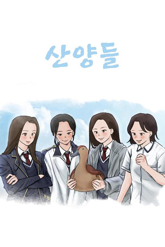 《斑羚少女》电影封面