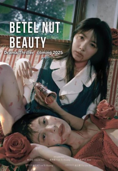 《槟榔西施》电影封面