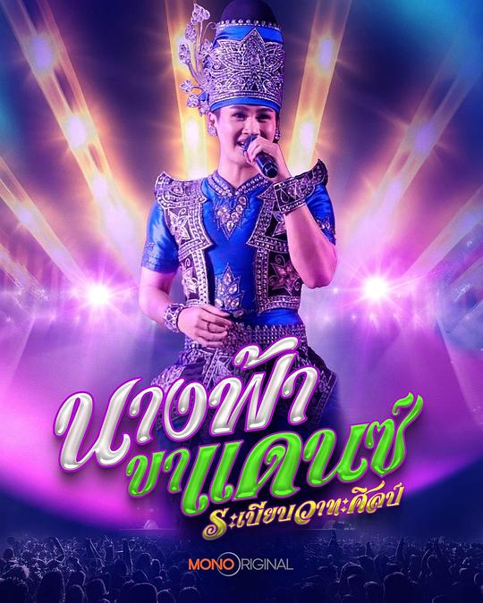 《舞蹈天后》电影封面