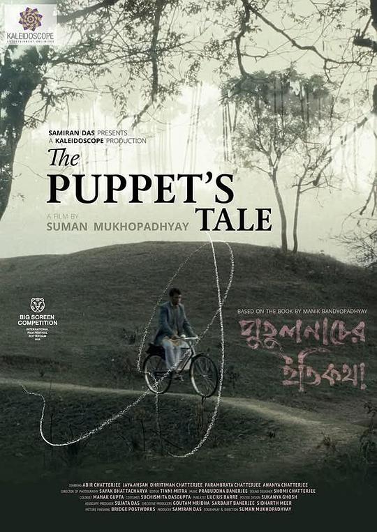 《傀儡的故事》电影封面