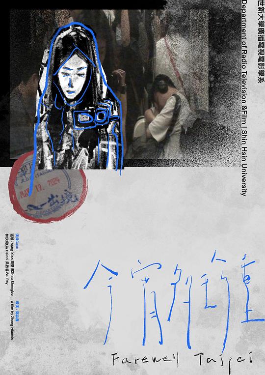 《今宵多珍重》电影封面