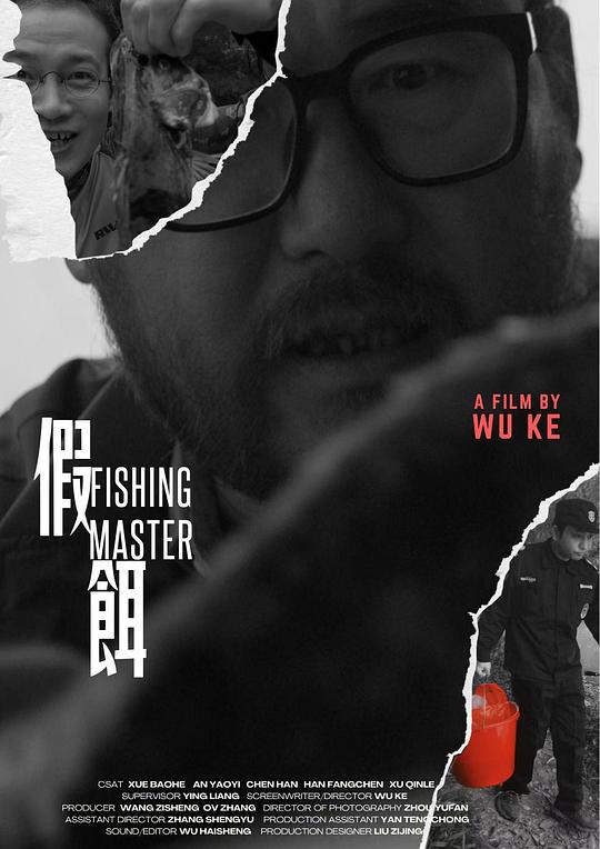 《假饵》电影封面