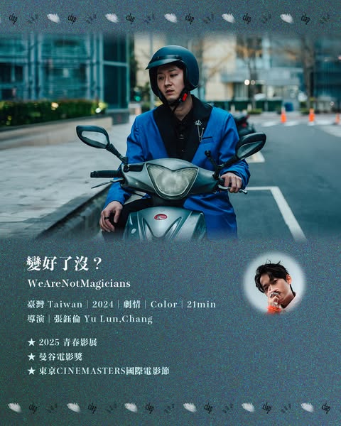 《變好了沒？》电影封面