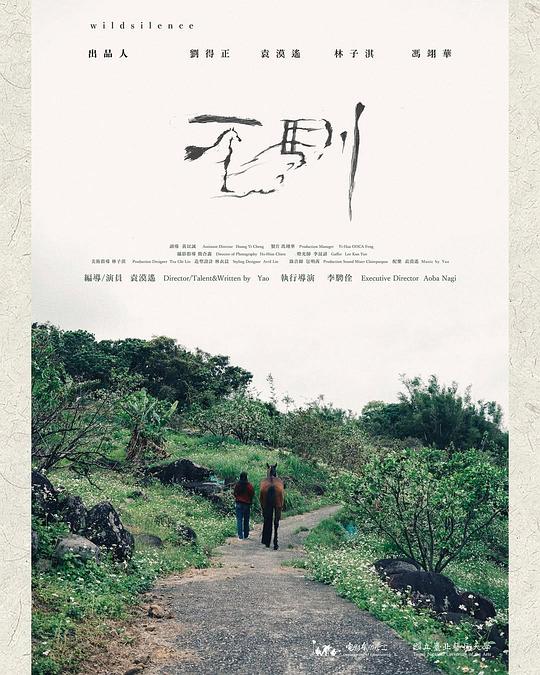 《不驯》电影封面