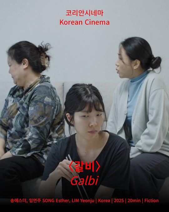 《갈비》电影封面