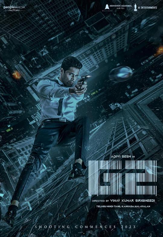 《间谍2》电影封面