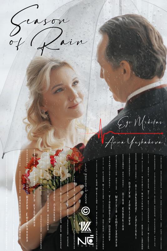 《Время дождя》电影封面