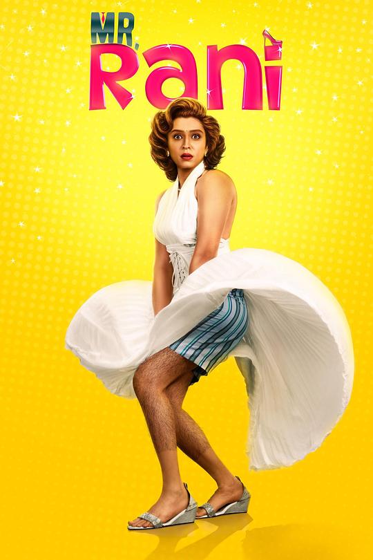 《拉尼先生》电影封面