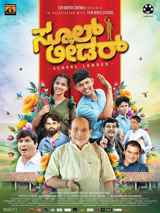 《School Leader》电影封面