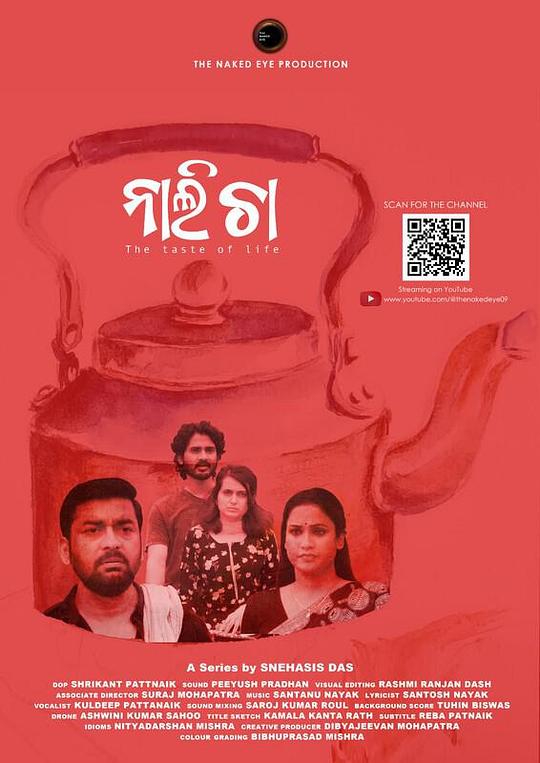 《NAALI CHA》电影封面