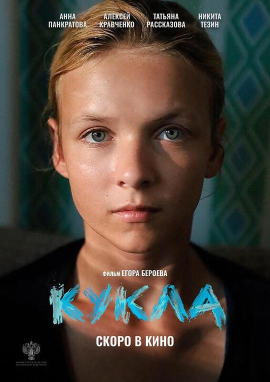 《Kukla》电影封面