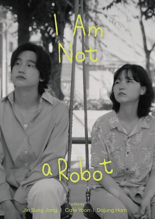 《나는 로봇이 아니야》电影封面