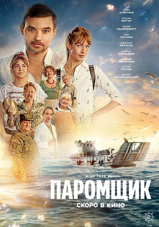 《Ferryman》电影封面