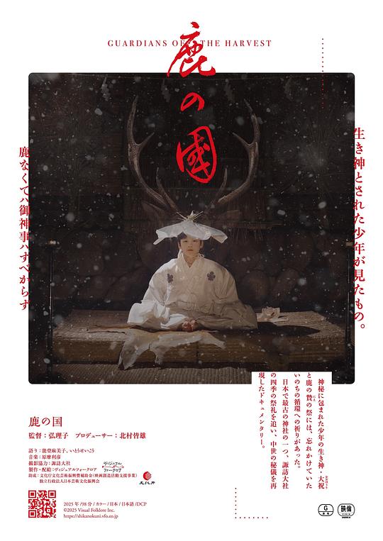《鹿の国》电影封面