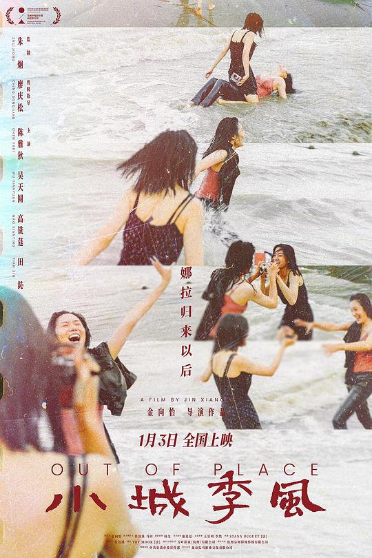 《小城季风》电影封面