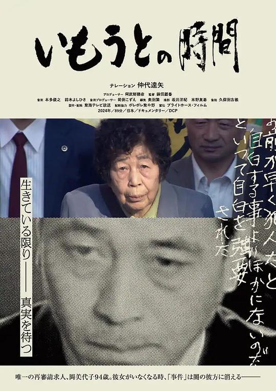 《いもうとの時間》纪录片封面