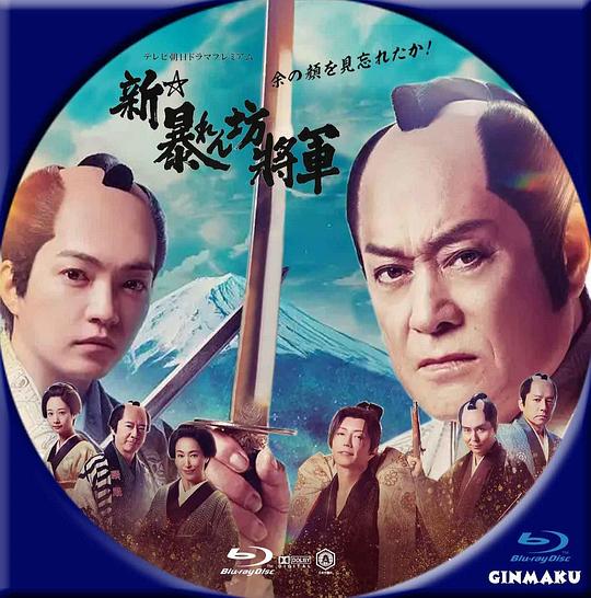 《新·胡闹将军》电影封面