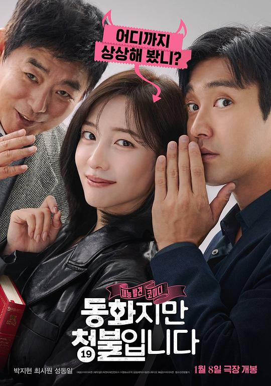 《禁忌童话》电影封面