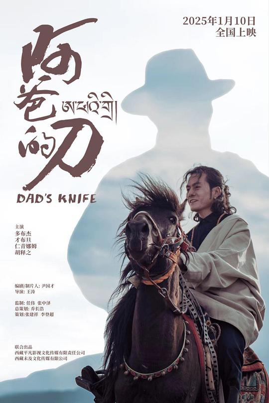 《阿爸的刀》电影封面
