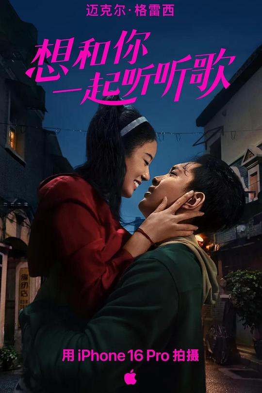 《想和你一起听听歌》歌舞剧封面