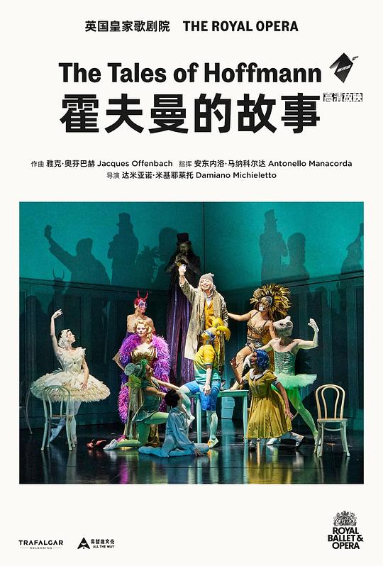 《霍夫曼的故事》电影封面