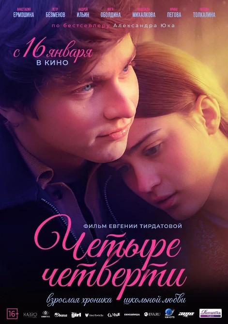 《四分之四》电影封面