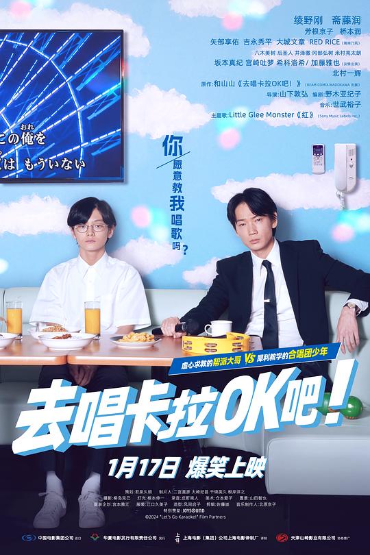 《去唱卡拉OK吧！》音乐封面