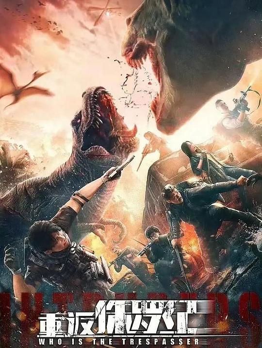 《重返侏罗纪》电影封面