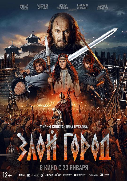 《邪恶之城》电影封面