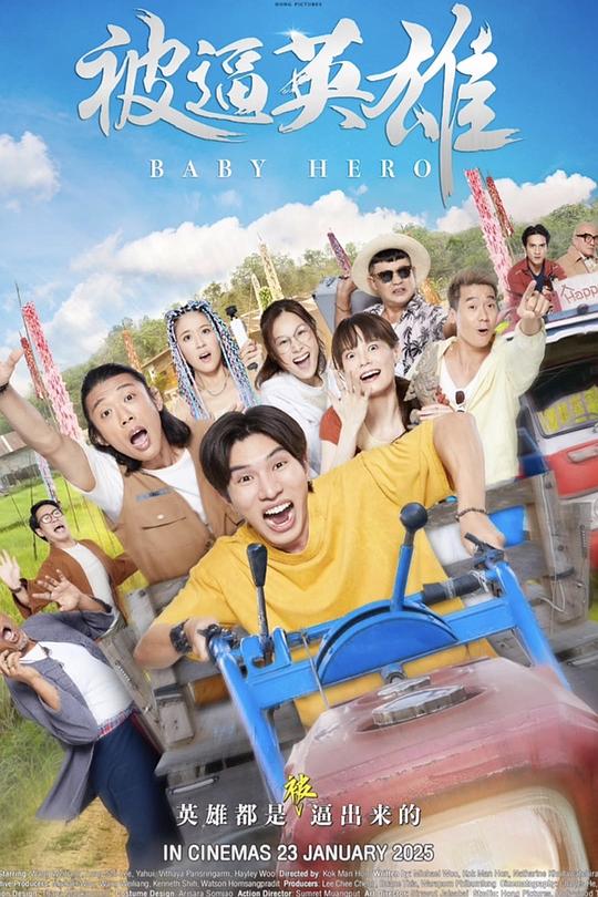 《被逼英雄》电影封面