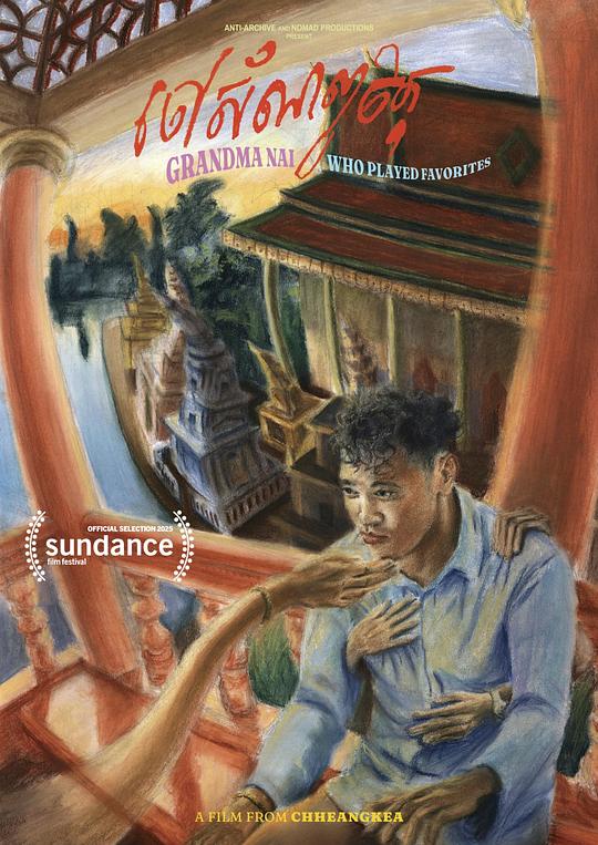 《外婆的偏爱》电影封面