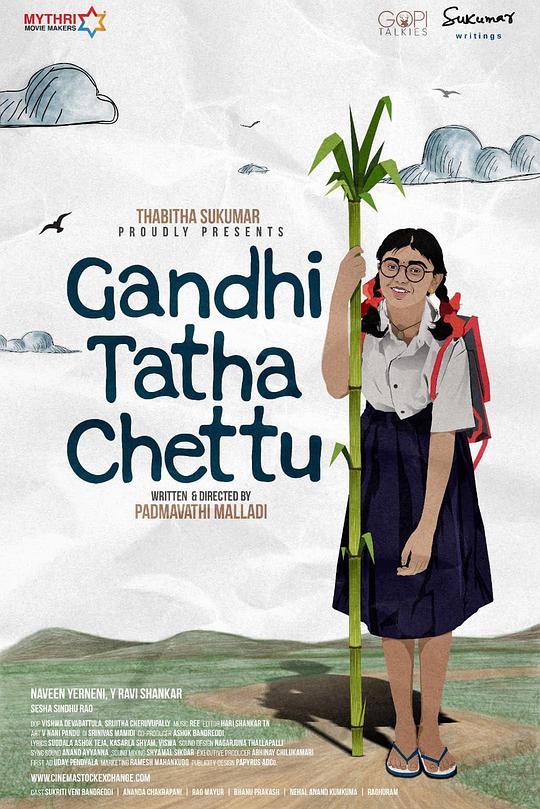 《Gandhi Tatha Chettu》电影封面