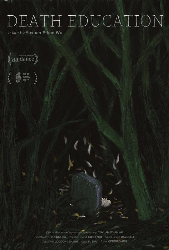 《死亡教育课》纪录片封面