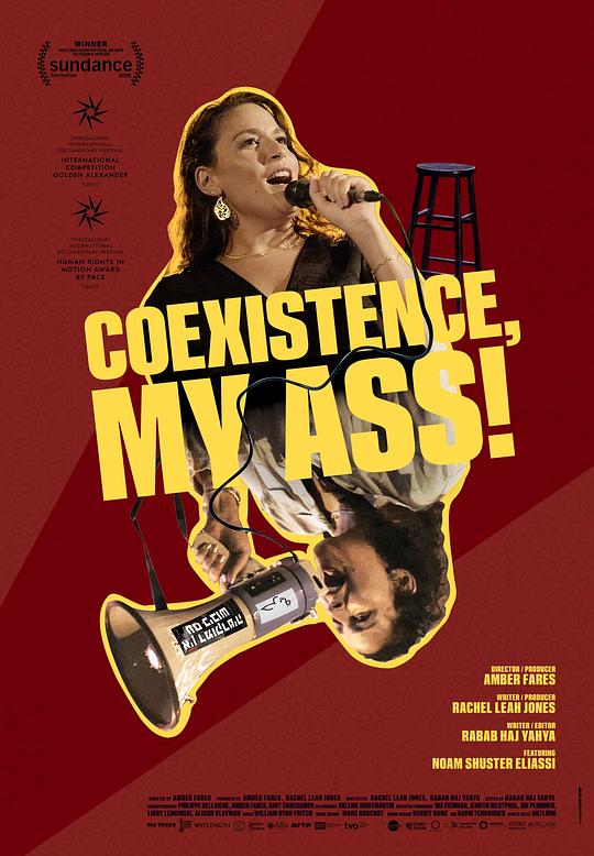 《共存，扯淡！》纪录片封面